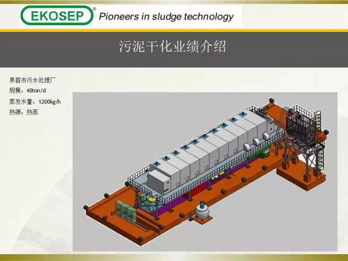 污泥干化处理技术及产品介绍 污泥高温热泵带式干化工艺